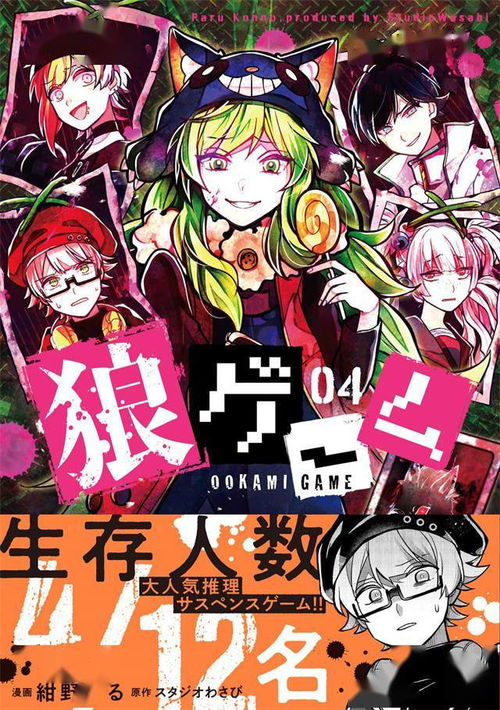 《惡狼游戲》第4卷封面正式公開，動漫游戲聯合開發引發熱議